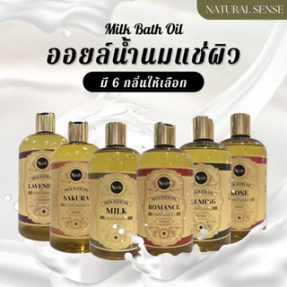 Milk bath oil น้ำนมแช่ผิวสปา น้ำนมแช่ผิว น้ำนมแช่ตัว น้ำนม กลิ่นหอมอโรม่า บำรุงผิวจากน้ำมันธรรมชาติ