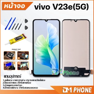 หน้าจอ Lcd vivo V23e(5G) อะไหล่ อะไหล่มือถือ LCD จอพร้อมทัชสกรีน วีโว่ vivo V23e(5G) สามารถเลือกซื้อพร้อมกาว