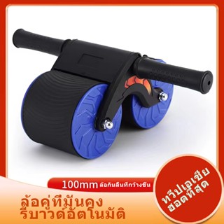 ล้อออกกำลังกาย roller ลูกกลิ้งบริหารหน้าท้อง อุปกรณ์ออกกำลังกายที่บ้าน ลูกกลิ้งฟิตเนส ที่กลิ้งกล้ามท้อง ล้อกลิ้งลดพุง