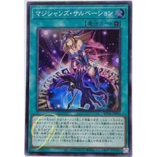 Yugioh [RC04-JP069] Magicians Salvation (Super Rare)