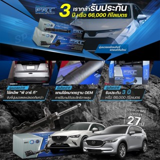 PRT โช๊คอัพ MAZDA CX-3 ปี 2015-ON, CX-5 ปี 2013-ON