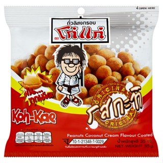 โก๋แก่ถั่วลิสงอบกรอบ KOH-KAE กะทิ 35ก.PEANUT COCONUT 35G.