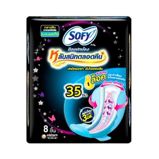 HOMEHAP SOFY ผ้าอนามัย แบบขอบปกป้อง สำหรับกลางคืน 35 ซม. (แพ็ค 8) ผ้าอนามัย