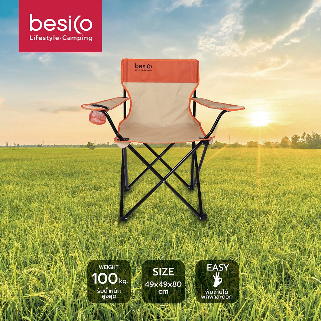 เบสิโค BIG20210713 เก้าอี้พนักพิง สีครีม/เบจBESICOรุ่น BIG20210713backrest chairmodel cream/beige