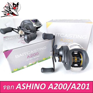 รอกหยดน้ำ ASHINO BAITCASTING A200/A201 (มีทั้งหมุนขวาและหมุนซ้าย)อัตราทด 7.2:1 ลูกปืน4+1💥