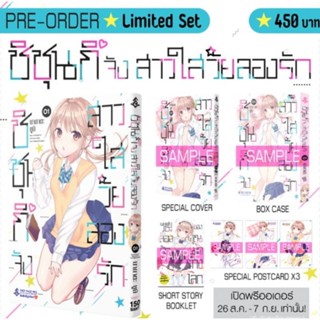 ชิชุนกิจัง สาวใสวัยลองรัก ชุดพิเศษ Limited เล่ม 1  มือหนึ่ง