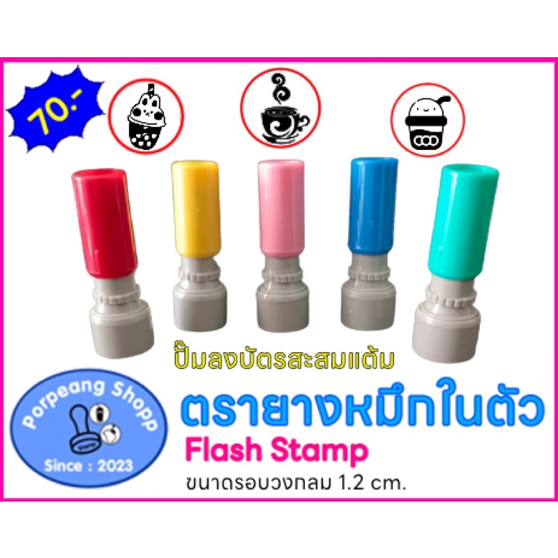ตรายางหมึกในตัวFlashStampตัวปั๊มตราประทับบัตรสะสมแต้มตราปั๊มโลโก้ชุดที่1