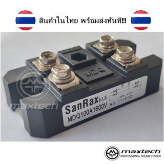 ไดโอดบริดจ์ 1 เฟส ไดโอดบริดจ์ 4 ขา ไดโอดกันย้อน MDQ100A 1600V ซิงค์ระบายความร้อน