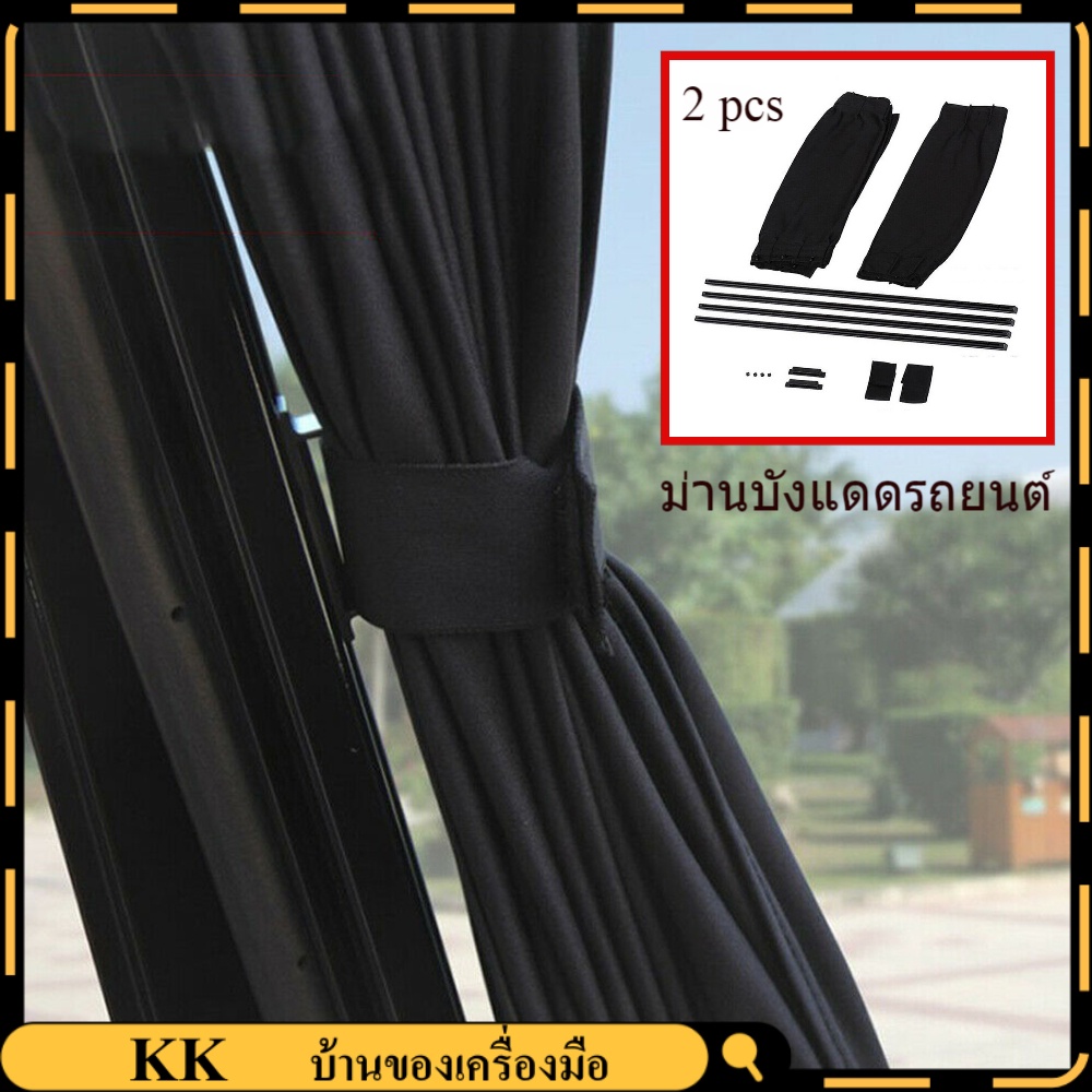 ม่านบังแดดรถยนต์ 50cm ม่านบังแดด ด้านข้าง ม่านบังแดด หน้าต่าง ตาข่าย ป้องกันรังสียูวี 2 ชิ้น