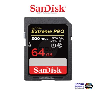 SanDisk Extreme PRO UHS-II 64GB SDXC Cards Speed 300 MB/s (SDSDXDK_064G_GN4IN) เมมโมรี่ แซนดิส กล้อง ถ่ายรูป กล้องDSLR