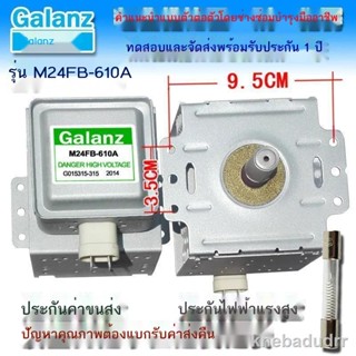 รับประกันคุณภาพราคาถูก✲❈Galanz ควบคุม M24FB-610A อุปกรณ์เสริมเตาอบไมโครเวฟแม่เหล็กเตาอบไมโครเวฟแม่เหล็กเดิม