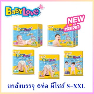 [ยกลัง6แพค] BABYLOVE NANO PLAY PANT-เบบี้เลิฟนาโนเพลย์แพ้นท์