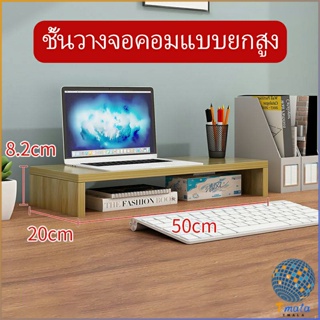 Tmala ชั้นไม้วางจอคอม ชั้นวางของบนโต๊ะ ช่องเสริม  Raised shelf for computer monitor