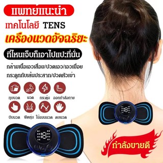 แพทช์นวดมินิสมาร์ทแบบพกพา EMS สติกเกอร์นวดกระดูกสันหลังส่วนคอ