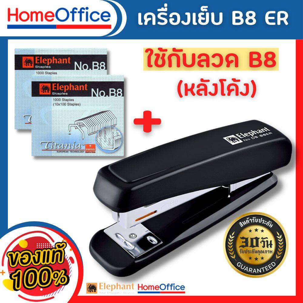 แม็กเย็บกระดาษ แม็คเย็บกระดาษ Elephant No.DS-B8 ER  (เย็บได้หนา 32 แผ่น)+ลูกแม็ก เครื่องเย็บmax HOME&OFFICE