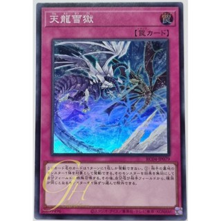 Yugioh [RC04-JP079] Ice Dragons Prison (Super Rare)