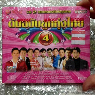 cd 28 เพลง ต้นฉบับลูกทุ่งไทย 4 audio cd rose