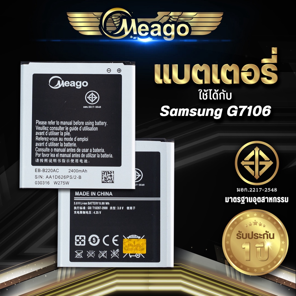 Meago แบตเตอรี่สำหรับ Samsung Grand 2 / Galaxy Grand 2 / G7106 / G7102 / EB-B220AC แบตซัมซุง สินค้ามีรับประกัน