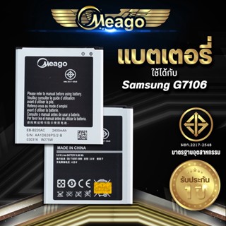 Meago แบตเตอรี่สำหรับ Samsung Grand 2 / Galaxy Grand 2 / G7106 / EB-B220AC แบตแท้ 100% สินค้ารับประกัน 1ปี