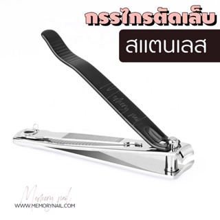 👍 กรรไกรตัดเล็บ 1ชิ้น ⭕กรรไกรตัดเล็บ TD แต่งเล็บ (( สีเงินดำ TD 1ชิ้น ))