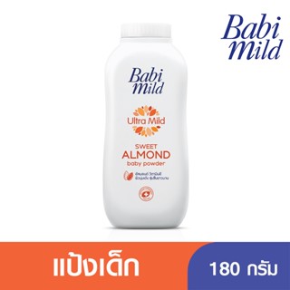 เบบี้มายด์แป้งสวีทแอลมอนด์ 180ก.BABI MILD ULTRA MILD SWEET ALMOND 180G