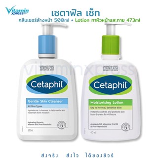 Cetaphil Set - Cetaphil Moisturising Lotion เซตาฟิล มอยส์เจอไรส์ซิ่ง 473 ml + Cleanser 500ml  โลชั่น ทาผิว  คลีนเซอร์