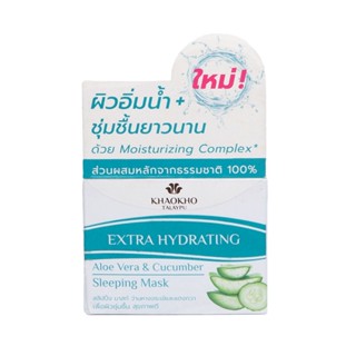 CUCUMBER เขาค้อทะเลภูอโลคิวคัมเบอร์สลีปมาส์ก50มลผลิตภัณฑ์ดูแลผิวหน้าKHAOKHO ALOE TALAYPU MASK 50ML