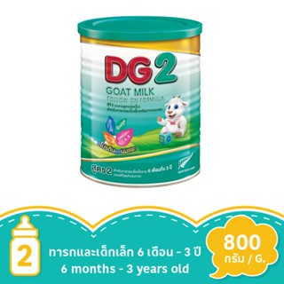 ดีจี2 อาหารทารกนมแพะสูตรต่อเนื่อง 800 กรัมDG2 GOAT MILK FOLLOW-ON FORMULA 800G.