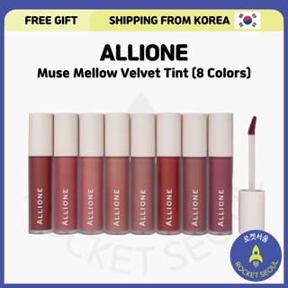 [ALLIONE] Muse ทินท์กํามะหยี่ สีเหลือง (8 สี)