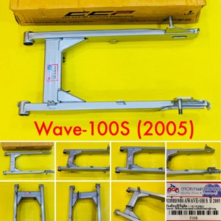 ตะเกียบหลัง Wave-100S (2005) : CCP