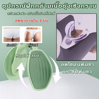 เครื่องฝึกกล้ามเนื้อแขน อุปกรณ์ฝึกความแข็งแรงของแขน อุปกรณ์บริหารต้นขา ต้นแขน อุปกรณ์โยคะ ที่ลดต้นขาเครื่องกล้ามเนื้อแขน