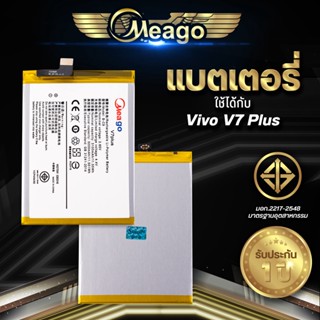 Meago แบตเตอรี่สำหรับ Vivo V7 Plus / V7plus / B-C9 แบตแท้ 100% สินค้ารับประกัน 1ปี