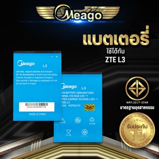 Meago แบตเตอรี่สำหรับ ZTE L3 / ZTE l3 / L3 แบตแท้ 100% สินค้ารับประกัน 1ปี