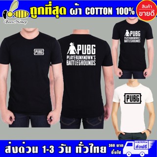 เสื้อยืด PubG ผ้าดี cotton100 สกรีน Flex PU ถูกที่สุด งานดี รับประกัน ความคุ้มค่า กางเกงในผู้ชายบ๊อกเซอร์_01