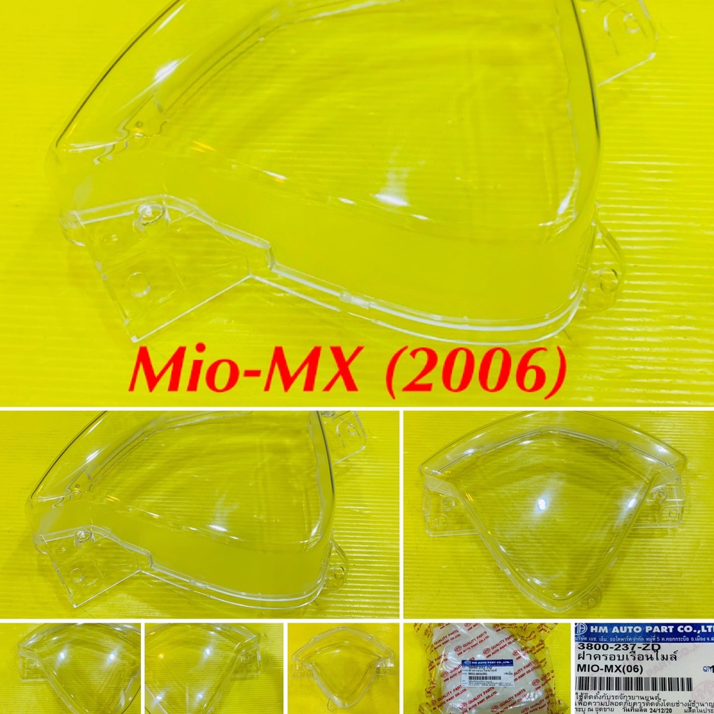 ฝาครอบเรือนไมล์ Mio-MX (2006) อย่างดี : HMA