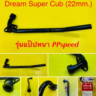 คอท่อ Dream Super Cub แบบหนา สีดำ : PPspeed