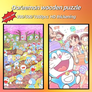 ปริศนา【Doraemon】Jigsaw Puzzle 300 ชิ้น 500 ชิ้น 1000 ชิ้น Ultra HD Wood Puzzle การจัดส่งที่รวดเร็ว ปริศนา Bashwood พรีเมี่ยมพรีเมี่ยมสำหรับผู้ใหญ่ Unclassing ของขวัญวันเกิดปริศนาที่กำหนดเอง ปริศนาอะนิเมะ