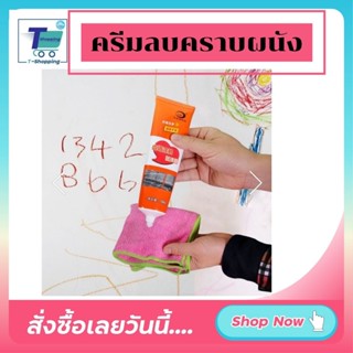 ครีมลบคราบผนังบ้านมหัศจรรย์ Removal Cream Black Stain หลอดใหญ่ 180 g ใช้งานง่าย ลบคราบได้ ครีมไม่เป็นอันตรายต่อสุขภาพ
