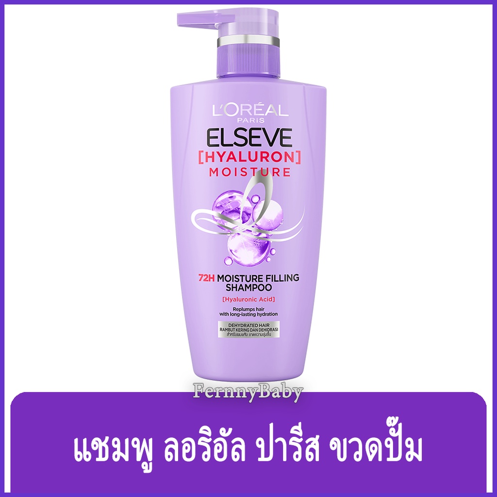 FernnyBaby ลอรีอัล LOREAL 410ML ยาสระผม แชมพู บำรุงเส้นผม LOREAL รอลิอัล รุ่น สระ ลอริอัล ปั๊ม ไฮยาล