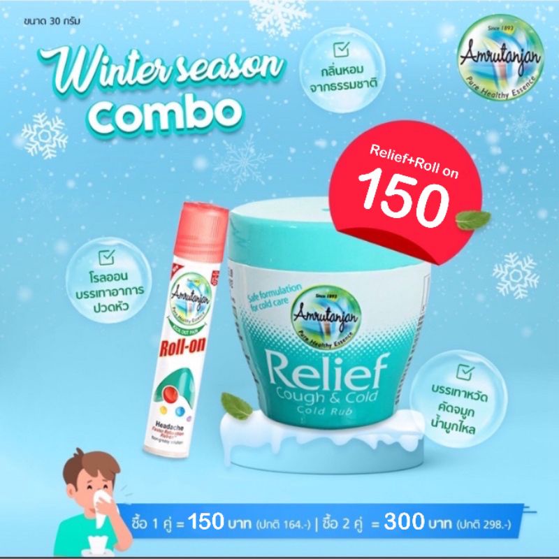 วิคอินเดีย vick บรรเทาหวัด คัดจมูก Relief Amrutanjan ของแท้ วิคเด็ก บรรเทาเด็กเป็นหวัด แก้ไอ น้ำมูกไหล