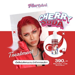 แท้💯% PIKO COLORI Cherry Soda ทรีทเม้นท์เคราตินเปลี่ยนสีผม มีส่วนผสมโสมและน้ำมันมะพร้าว ช่วยให้ผมแข็งแรง ปริมาณ 235 ml