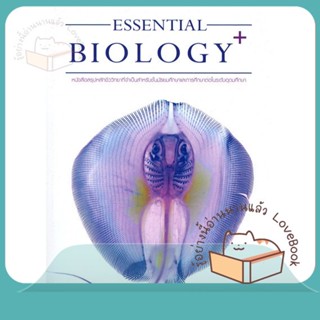 หนังสือ ESSENTIAL BIOLOGY PLUS ปลากระแบน ผู้เขียน SUPANUT PAIROHAKUL (Ph.D)  สนพ.ศุภณัฐ ไพโรหกุล