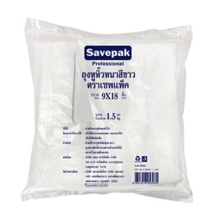 เซพแพ็ค ขนาด แบบหนา ถุงหูหิ้วขาว 9x18นิ้ว แพ็ค1.5 กก.Savepakwhite HandleBag9X18", Pack1.5 Kg