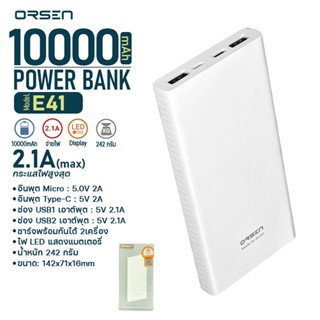 แบตสำรอง ORSEN รุ่น E41 พอร์ต USB,Type-C, Micro ความจุ 10000mAh ชาร์จเร็ว วัสดุพลาสติกทนทาน ไม่ลอก ทำความสะอาดง่าย