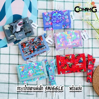 สมิกเกอร์ smiggle กระเป๋าสตางค์เด็ก รุ่น3พับ