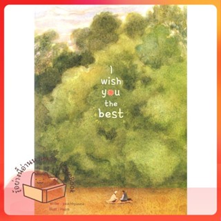 หนังสือ i wish you the best ผู้เขียน peachhplease หนังสือ : นิยายวายY,ยูริ นิยาย Yaoi,Yuri  สนพ.Lavender ลาเวนเดอร์