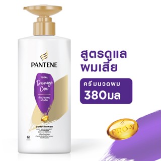 แพนทีนครีมนวดโททัลแดเมจแคร์ TOTAL 380 มล.PANTENECONDI CARE 380ML.