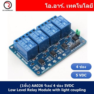 (1ชิ้น) AA026 รีเลย์ 4 ช่อง 5VDC Low Level Relay Module with light coupling