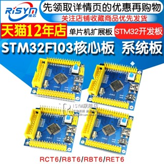 บอร์ดไมโครคอนโทรลเลอร์ Stm32f103 RCT6 R8T6 RBT6 RET6 STM32 MCT