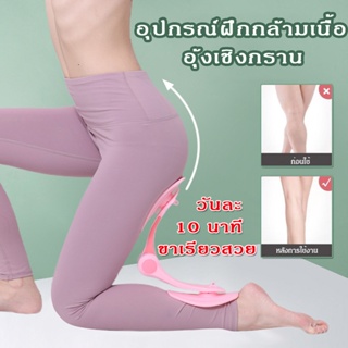 อุปกรณ์บริหารต้นขา ต้นแขน อุปกรณ์ออกกำลังกายสำหรับผู้หญิง  อุปกรณ์โยคะ ที่ลดต้นขาเครื่องกล้ามเนื้อแขน